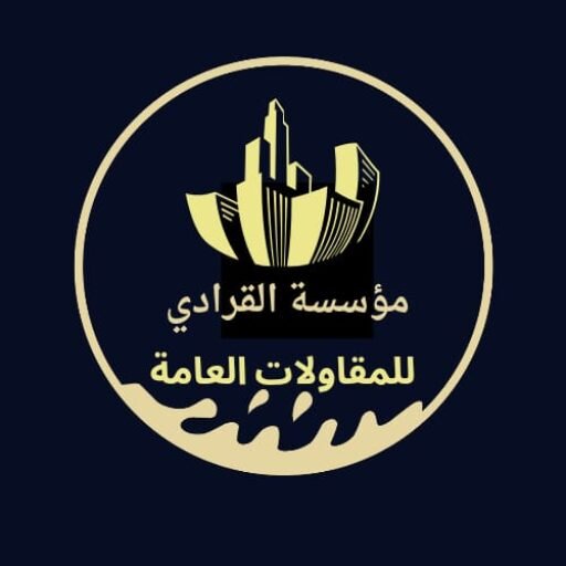 شعار مؤسسة القرادي للمقاولات العامة